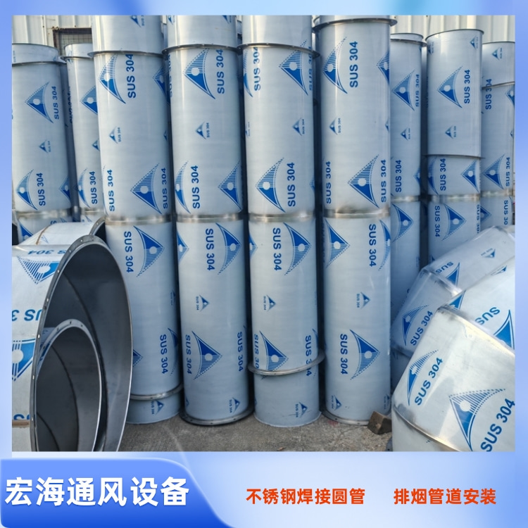 宏海通风设备供应不锈钢满焊风管 304不锈钢圆形风管加工